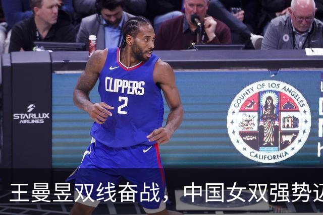 王曼昱双线奋战，中国女双强势迈入四强